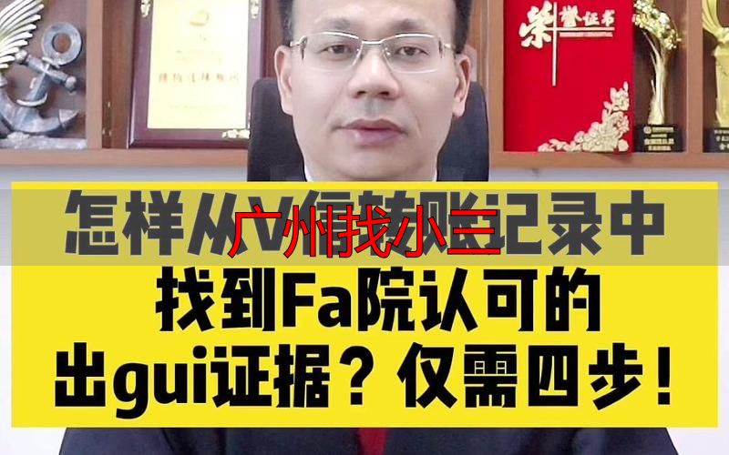 广州找小三