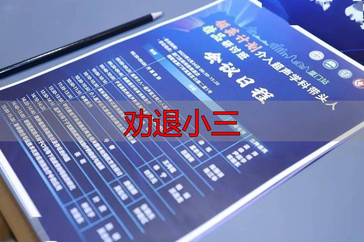 介入关系清理工作标准化作业指南