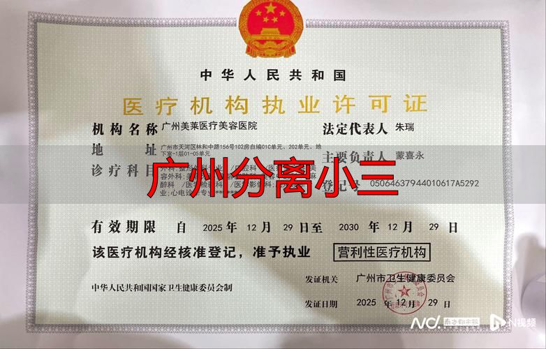 广州分离小三