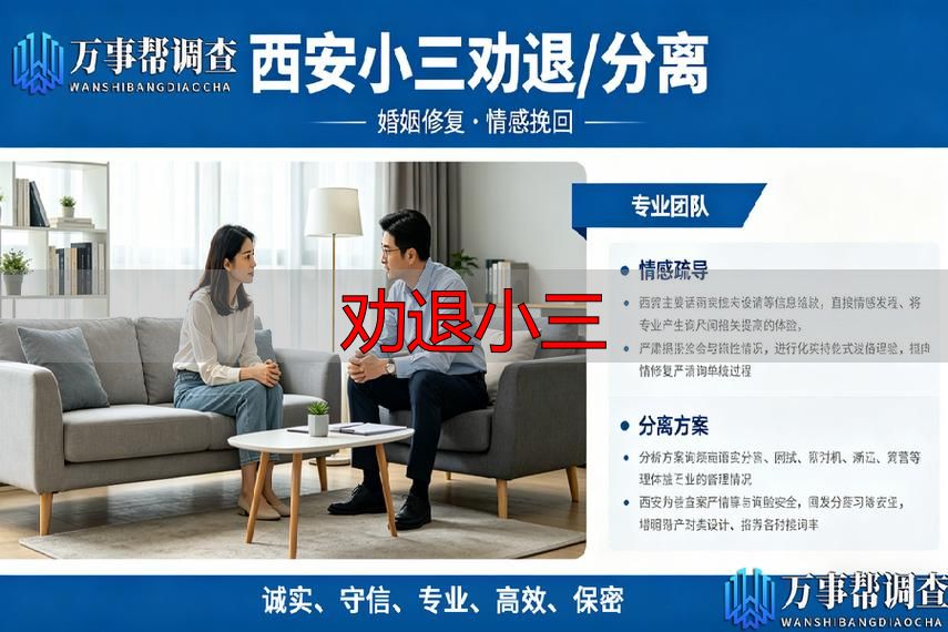 如何合法劝退第三者？专业律师教你三步维权