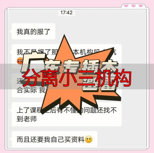 分离小三机构