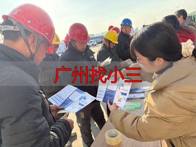 广州找小三