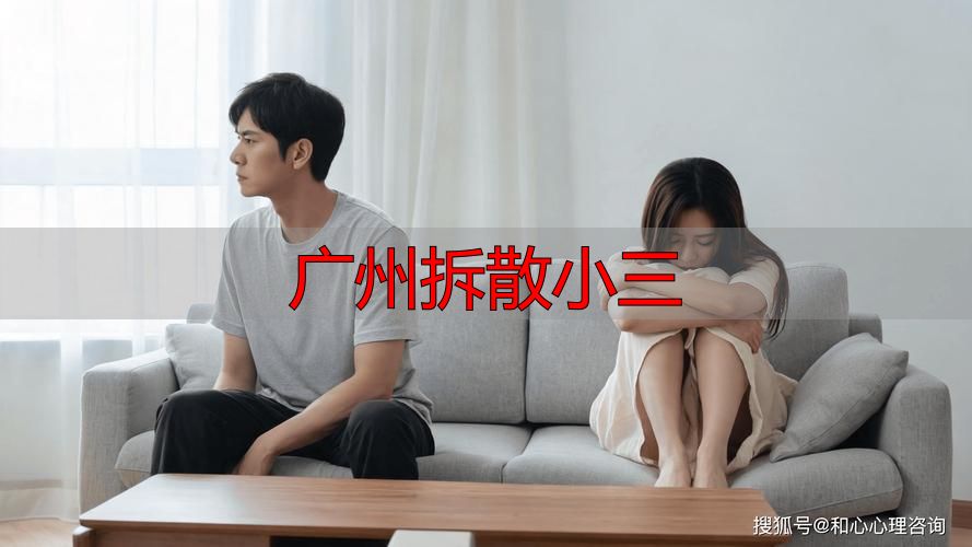 广州婚姻危机干预：合法解除婚外情指南