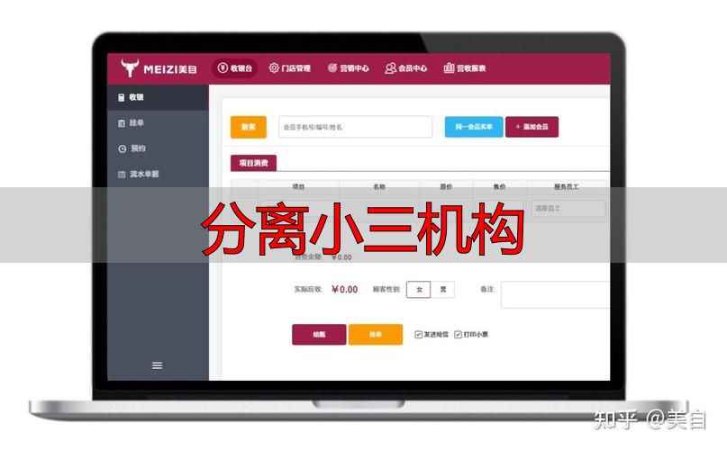 分离小三机构