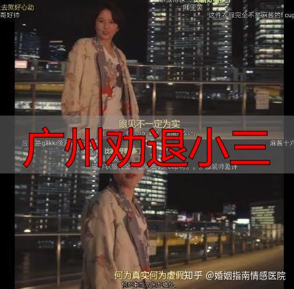 广州劝退小三