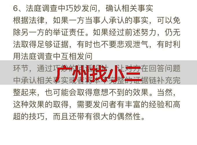 广州查配偶出轨证据：合法取证指南与法律后果