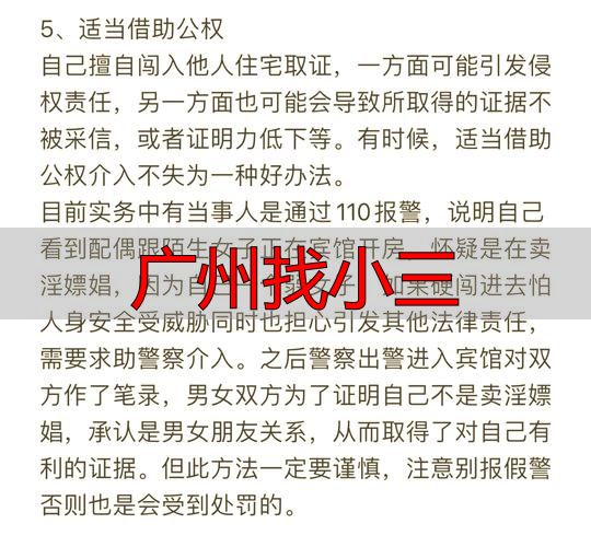 广州找小三