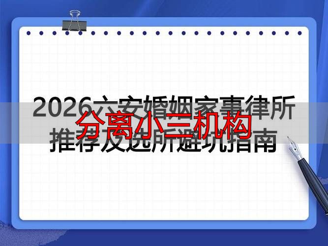 分离小三机构