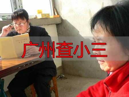 广州私家侦探：专业调查婚外情，合法取证维护权益