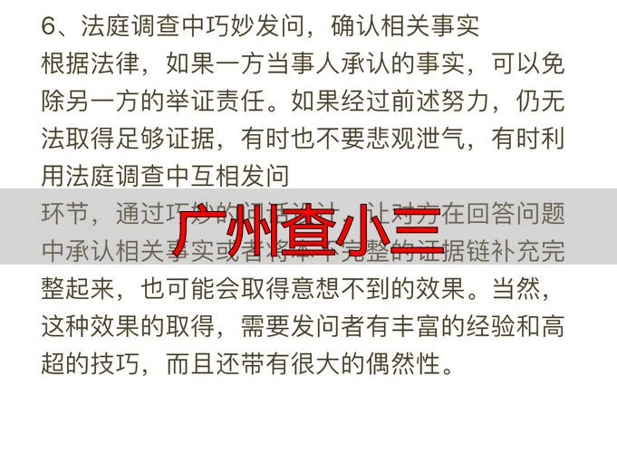 广州婚内出轨取证指南：合法途径与证据效力全解析