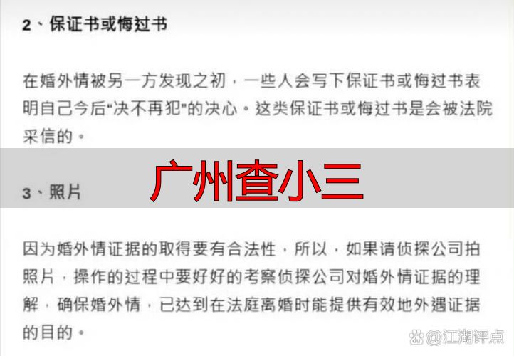 广州查小三