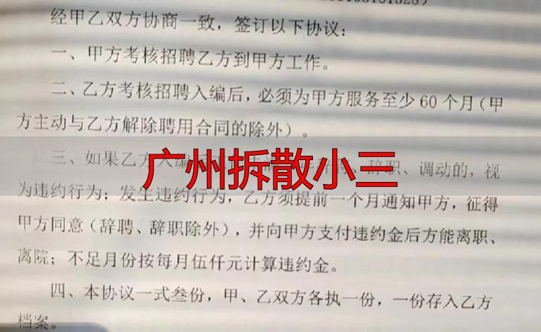 广州找小三取证离婚维权指南