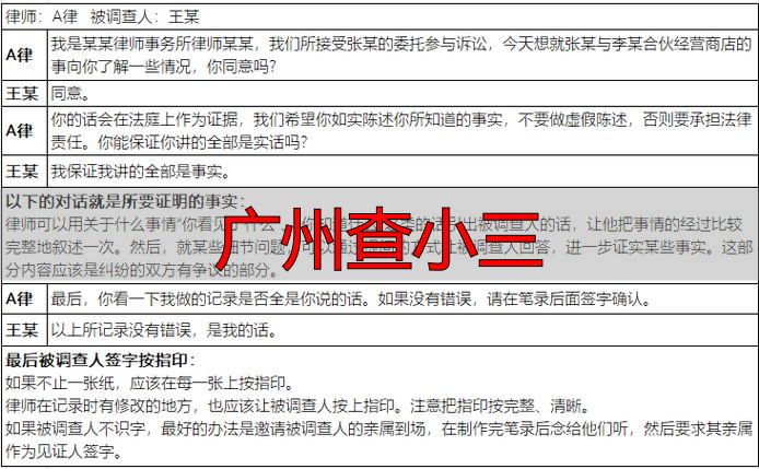 广州查小三合法途径：律师调查取证全流程指南