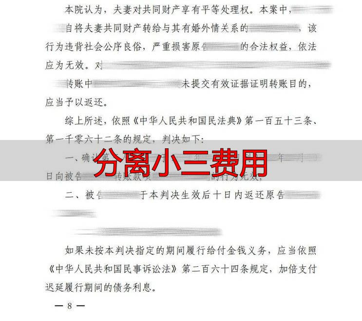 离婚追回赠与小三的钱需要多少律师费？