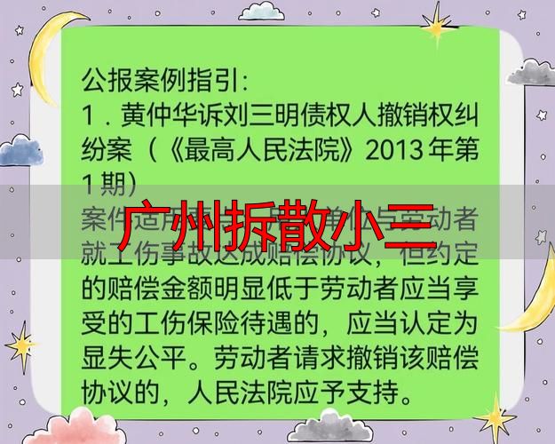 广州发现第三者怎么办？官方建议与法律维权指南