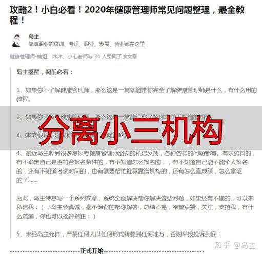 分离小三机构