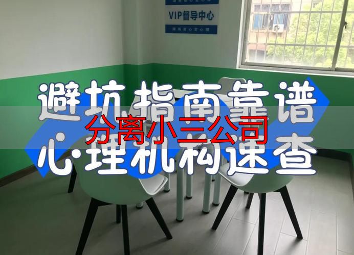正规婚姻修复机构服务标准与避坑指南