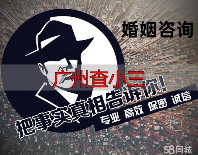 广州查小三