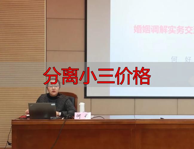 婚姻危机干预服务收费说明