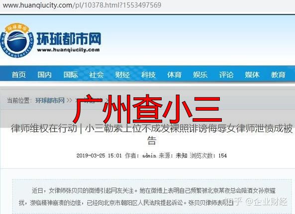 广州查小三