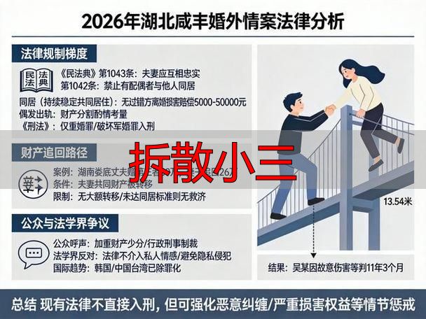 拆散小三