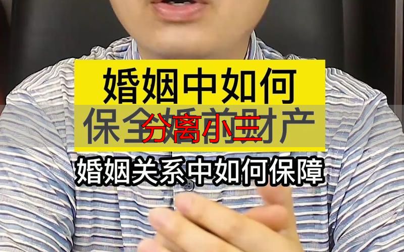 分离小三