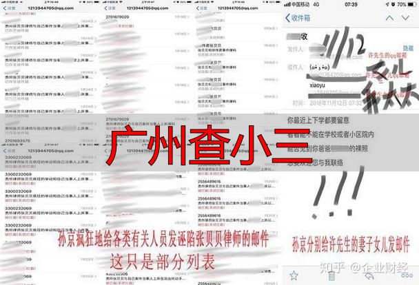 广州查小三