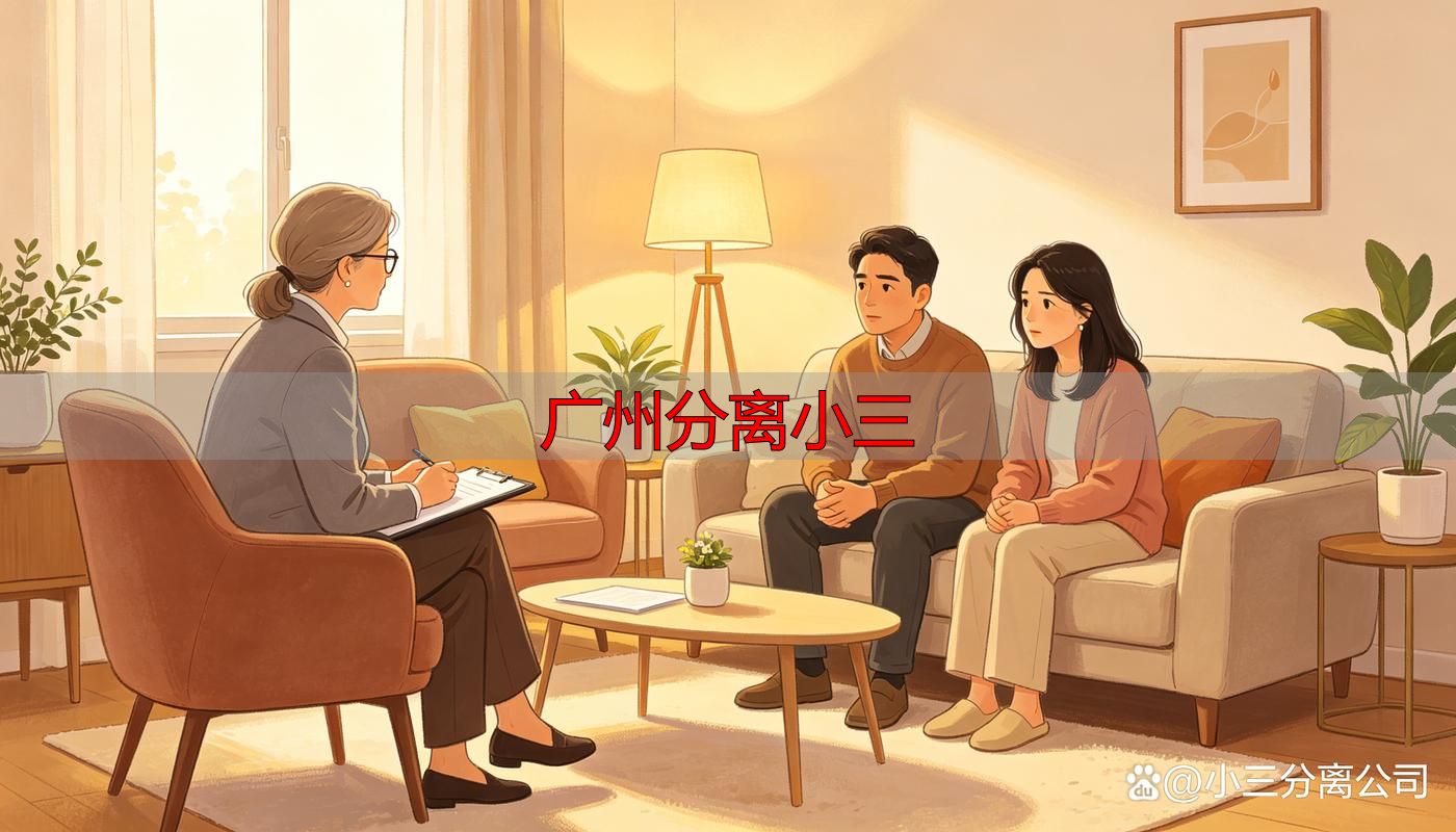 广州分离小三
