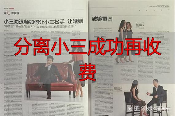 分离小三成功再收费，正规机构怎么选