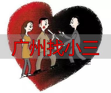 广州婚外情调查合法吗？这些法律风险你必须知道