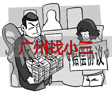 广州找小三