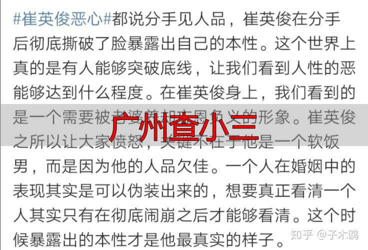 广州查小三