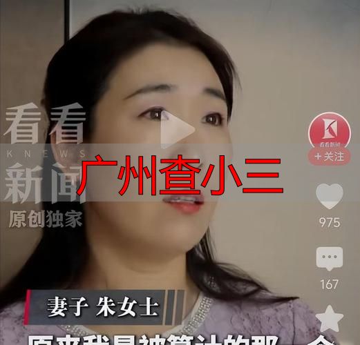 广州查小三