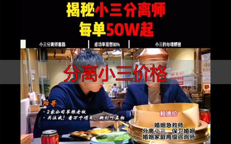 分离小三价格
