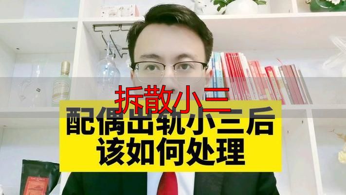 配偶出轨怎么应对？让第三者退出家庭的5个有效方法