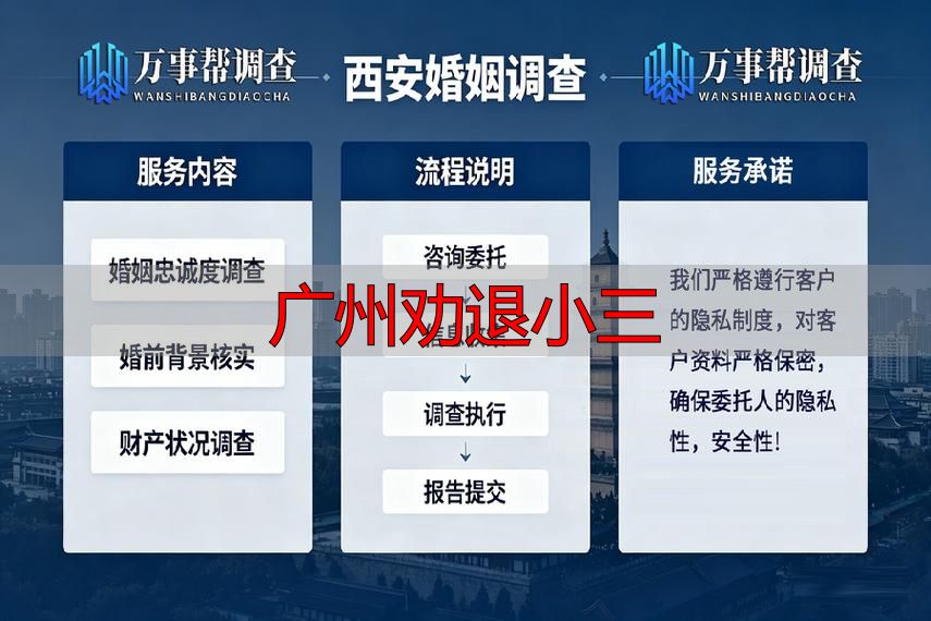 广州劝退小三