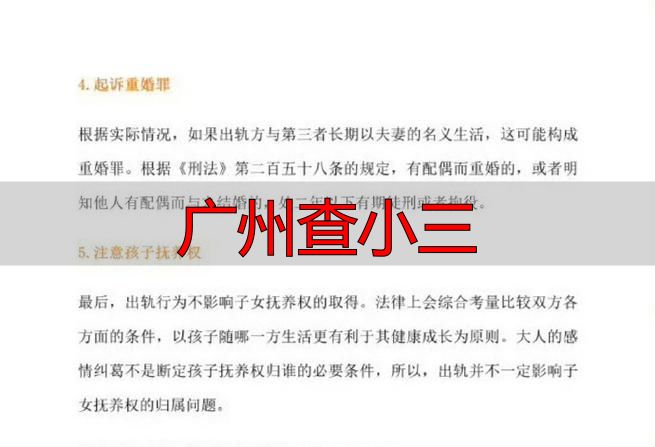 广州发现婚内出轨？合法维权全攻略，这些方法才有效！
