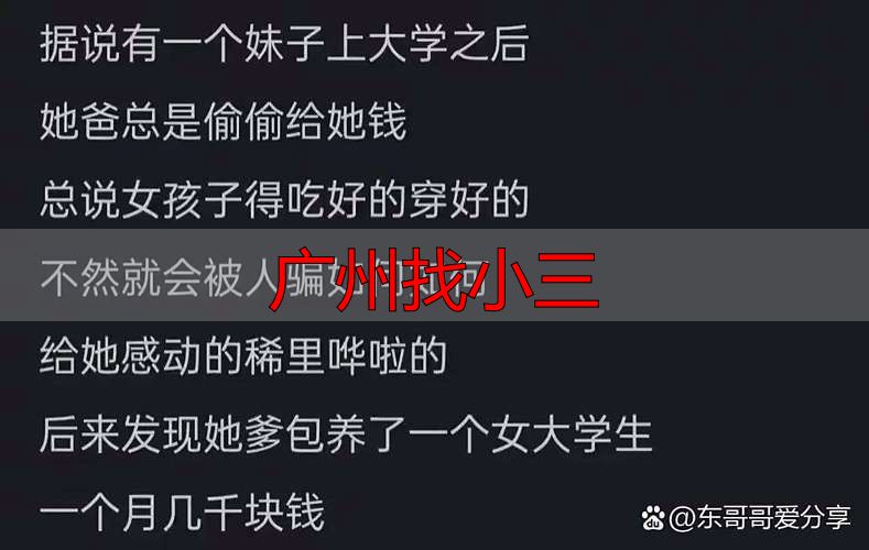 广州找小三