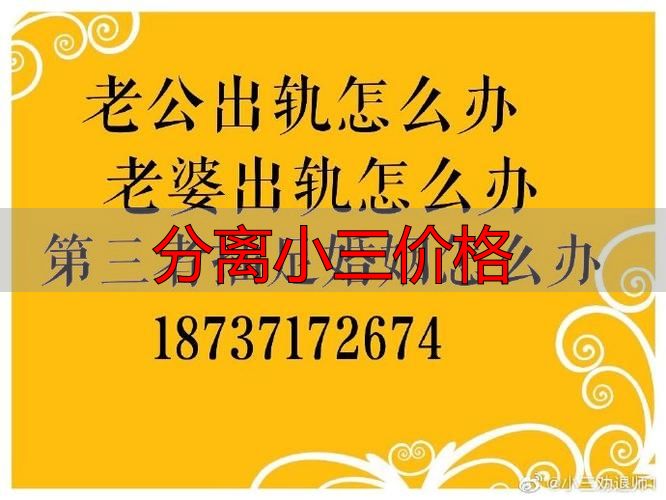 分离小三价格