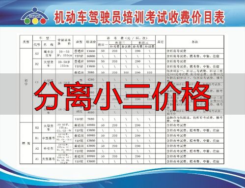 分离小三价格