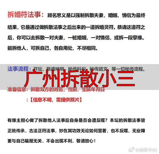 广州拆散小三
