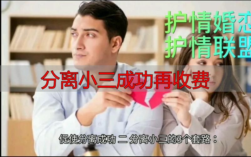 分离小三成功再收费