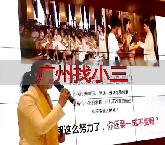 广州找小三