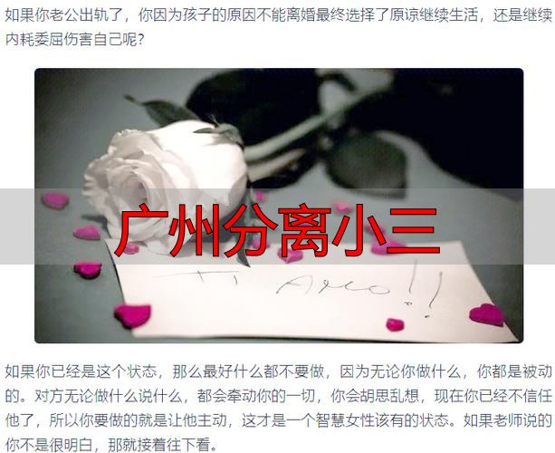 广州分离小三