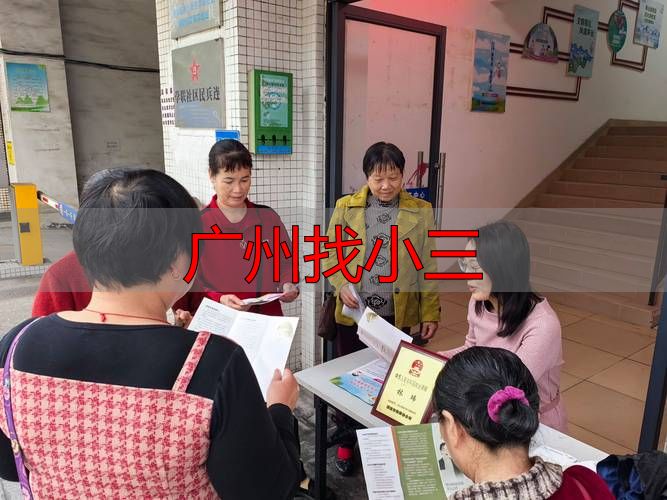 广州找小三