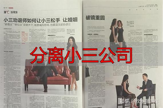 分离小三公司