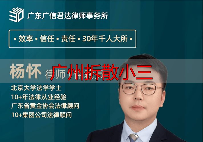 广州拆散小三