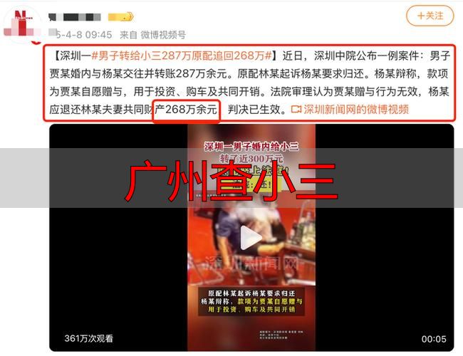广州查小三